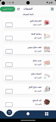 Butcher counter app showing only meat products with quantities to prepare for orders
